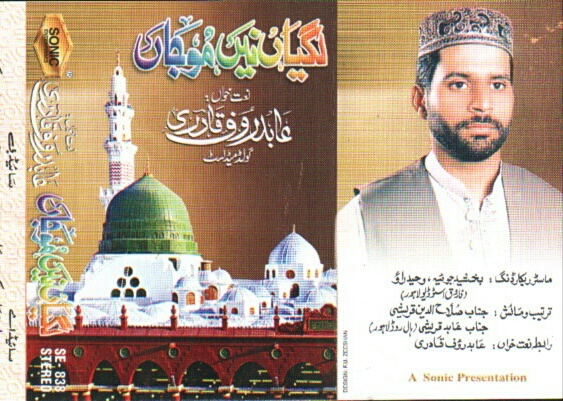 lagiyan naa mojan by Sonic